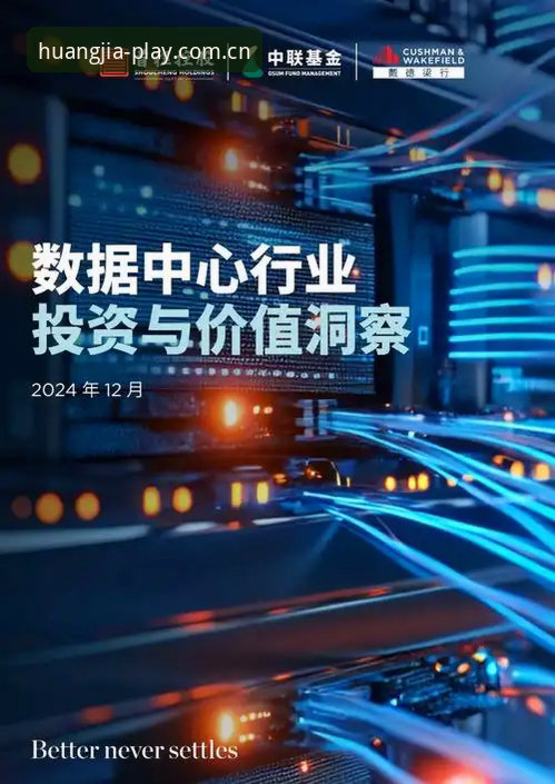 为什么说皇家国际娱乐在线平台中国数据中心使用指南，比你想的更值得研究？